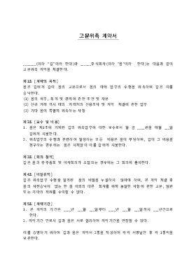 고문위촉 계약서1